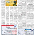 صفحه ۱۲ – ۲۲ مرداد ۱۳۹۶