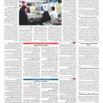 صفحه ۱۲ – ۱۶ مرداد ۱۳۹۶