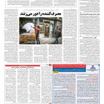 صفحه ۱۲ – ۱۵ مرداد ۱۳۹۶