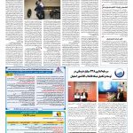 صفحه ۱۲ – ۱۰ مرداد ۱۳۹۶
