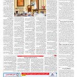 صفحه ۱۲ – ۰۹ مرداد ۱۳۹۶