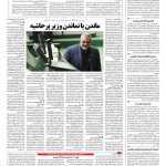 صفحه ۱۲ – ۰۸ مرداد ۱۳۹۶