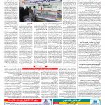 صفحه ۱۲ – ۰۹ بهمن ۱۳۹۷