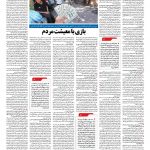 صفحه ۱۲ – ۰۲ مرداد ۱۳۹۶