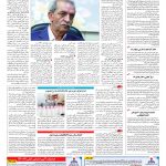 صفحه ۱۲ – ۱۷ تیر ۱۳۹۶