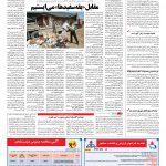 صفحه ۱۱ – ۱۳ تیر ۱۳۹۶