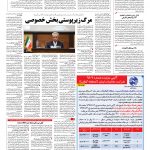 صفحه ۱۲ – ۱۲ تیر ۱۳۹۶