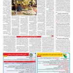 صفحه ۱۲ – ۱۱ تیر ۱۳۹۶