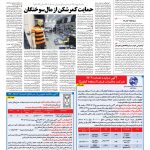 صفحه ۱۲ – ۱۰ تیر ۱۳۹۶