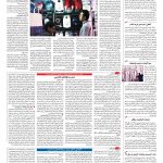 صفحه ۱۲ – ۰۸ تیر ۱۳۹۶