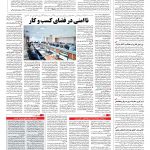 صفحه ۱۲ – ۰۴ تیر ۱۳۹۶
