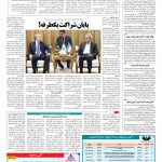 صفحه ۱۲ – ۳۱ خرداد ۱۳۹۶
