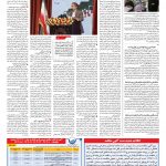 صفحه ۱۲ – ۱۳ بهمن ۱۳۹۷