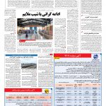 صفحه ۱۲ – ۳۰ خرداد ۱۳۹۶