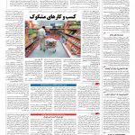صفحه ۱۲ – ۲۹ خرداد ۱۳۹۶
