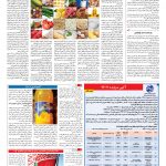 صفحه ۱۲ – ۲۸ خرداد ۱۳۹۶