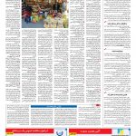صفحه ۱۲ – ۲۵ خرداد ۱۳۹۶