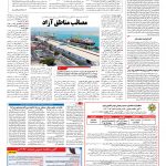صفحه ۱۲ – ۲۳ خرداد ۱۳۹۶
