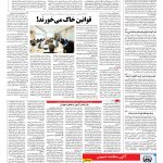 صفحه ۱۲ – ۲۱ خرداد ۱۳۹۶