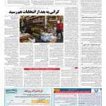 صفحه ۱۲ – ۲۰ خرداد ۱۳۹۶