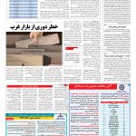 صفحه ۱۲ – ۱۸ خرداد ۱۳۹۶