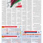 صفحه ۱۲ – ۱۷ خرداد ۱۳۹۶