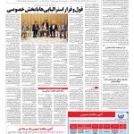 صفحه ۱۲ – ۱۰ خرداد ۱۳۹۶