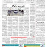 صفحه ۱۲ – ۰۹ خرداد ۱۳۹۶