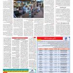 صفحه ۱۲ – ۰۸ خرداد ۱۳۹۶
