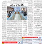 صفحه ۱۲ – ۰۷ خرداد ۱۳۹۶