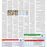 صفحه ۱۲ – ۰۶ خرداد ۱۳۹۶