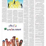 صفحه ۱۲ – ۰۴ خرداد ۱۳۹۶