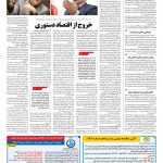 صفحه ۱۲ – ۰۳ خرداد ۱۳۹۶