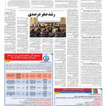 صفحه ۱۲ – ۰۲ خرداد ۱۳۹۶