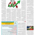 صفحه ۱۲ – ۲۸ اردیبهشت ۱۳۹۶