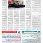 صفحه ۱۲ – ۱۷ بهمن ۱۳۹۷
