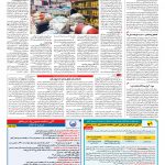 صفحه ۱۲ – ۲۳ اردیبهشت ۱۳۹۶