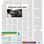 صفحه ۱۲ – ۱۶ اردیبهشت ۱۳۹۶