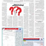 صفحه ۱۲ – ۱۴ اردیبهشت ۱۳۹۶
