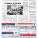 صفحه ۱۲ – ۱۳ اردیبهشت ۱۳۹۶