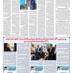صفحه ۱۲ – ۱۲ اردیبهشت ۱۳۹۶