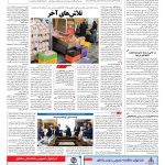 صفحه ۱۲ – ۱۱ اردیبهشت ۱۳۹۶