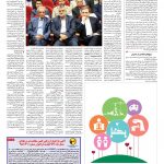 صفحه ۱۲ – ۱۰ اردیبهشت ۱۳۹۶