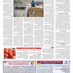صفحه ۱۲ – ۰۹ اردیبهشت ۱۳۹۶