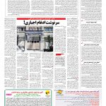 صفحه ۱۲ – ۰۷ اردیبهشت ۱۳۹۶