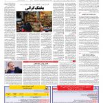 صفحه ۱۲ – ۰۴اردیبهشت ۱۳۹۶