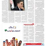 صفحه ۱۲ – ۳۱ فروردین ۱۳۹۶