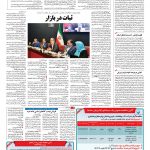 صفحه ۱۲ – ۳۰ فروردین ۱۳۹۶