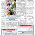 صفحه ۱۲ – ۲۷ فروردین ۱۳۹۶