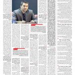 صفحه ۱۲ – ۲۶ فروردین ۱۳۹۶